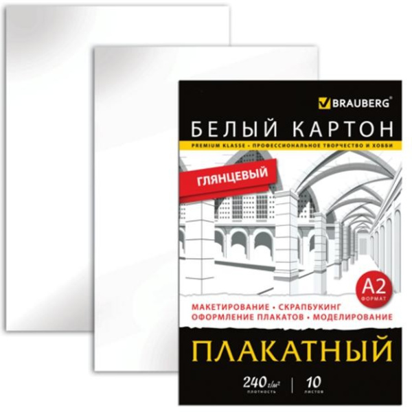 Картон белый А2 BRAUBERG МЕЛОВАННЫЙ ПЛАКАТНЫЙ, 10л. (124764)