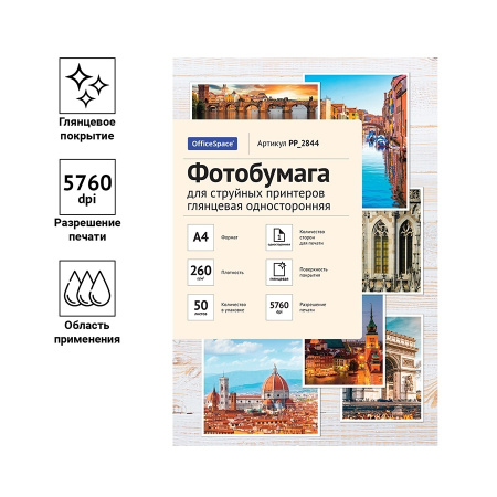 Бумага OfficeSpace 260 г/м2, А4, глянцевая односторонняя, 50л. (PP_2844)