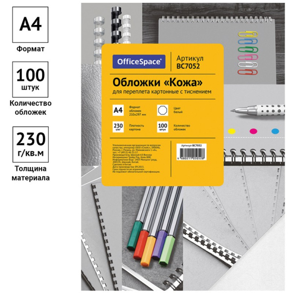 Обложка для переплета OfficeSpace картон кожа А4, 230г/м2, белая (100) (BC7052)