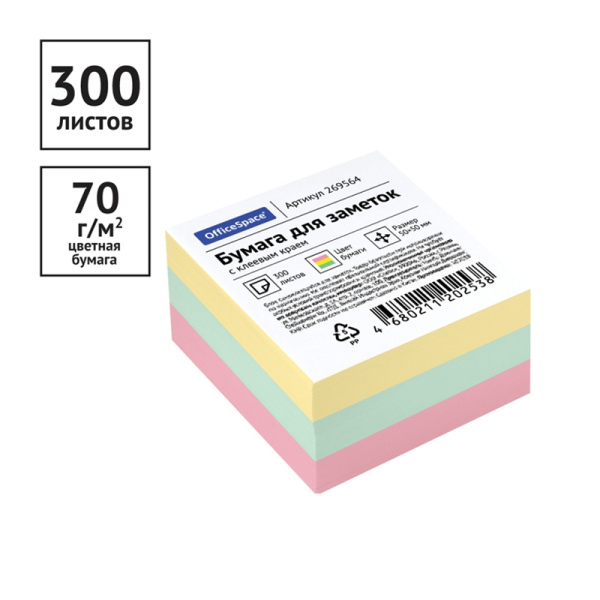 Блок самоклеящийся OfficeSpace 50*50 мм. 300л. пастель, 3 цвета (269564)