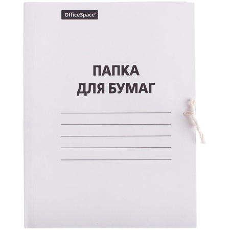 Папка с завязками 220г/м2 OfficeSpace, немелованная, белая (249411) Папка с завязками 220г/м2 OfficeSpace, немелованная, белая (249411)