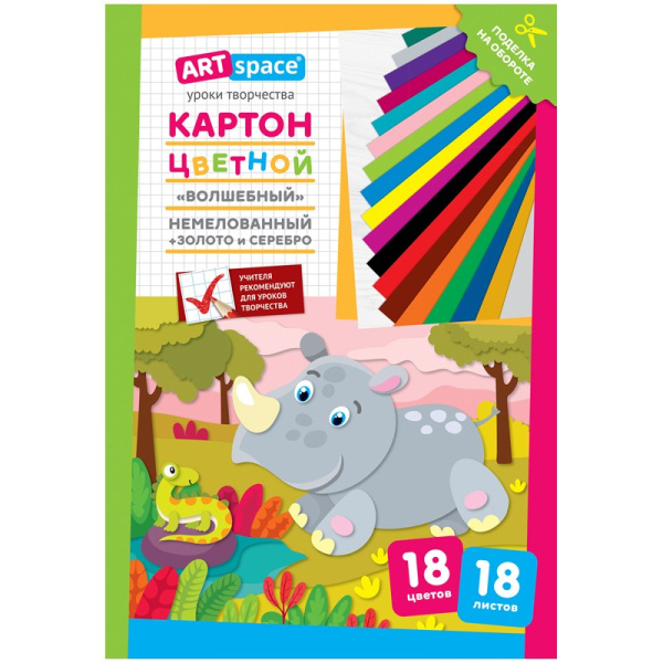 Картон цветной А4 ArtSpace 18л. "Волшебный" 18 цветов "Носорог" немелованный (Нкн18-18_28655)