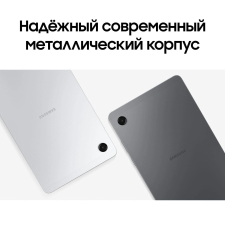 Планшет Samsung Galaxy Tab A11 BSM-X130 G99 (2.2) 8C RAM8Gb ROM128Gb 8.7" TFT 1340x800 Android 15 графит 8Mpix 5Mpix BT WiFi microSD 2Tb 5100mAh 7hr