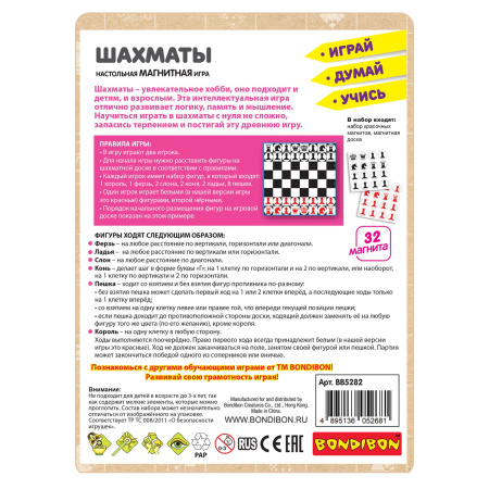 Магнитные игры BONDIBON, Шахматы ВВ5282