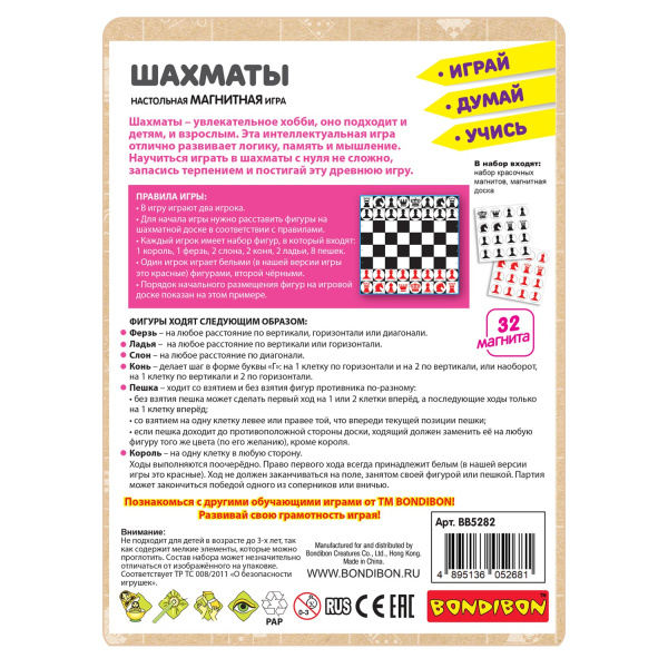 Магнитные игры BONDIBON, Шахматы ВВ5282