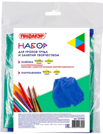 Набор для уроков труда ПИФАГОР клеенка ПВХ зеленая, 69*40см, нарукавники синие 227058