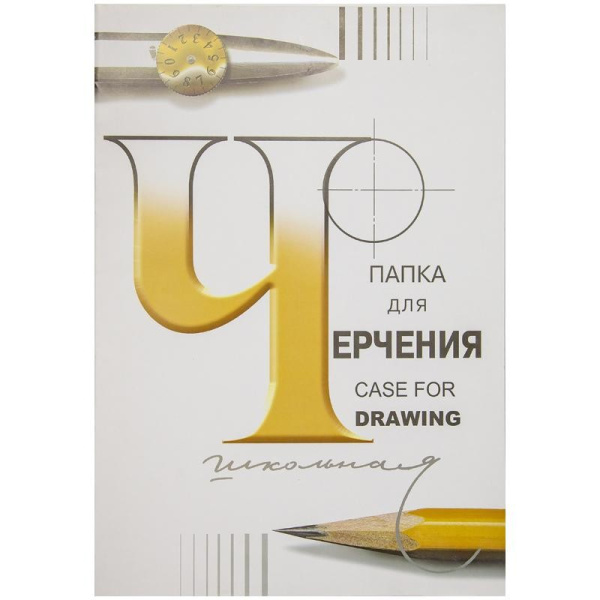 Папка для черчения А2 Лилия Холдинг 24л., без рамки, 200г/м. (П-1582)