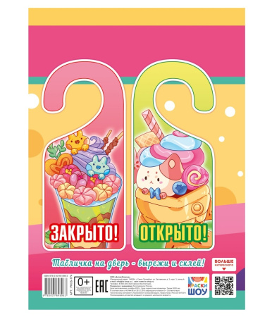Раскраска "Сладости", А4, 16стр РКСБ-774