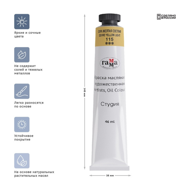 Краска масляная Гамма "Студия", 46мл, туба, охра желтая светлая (0.00.А046.115)