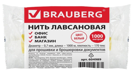 Нить для прошивки лавсановая BRAUBERG  диам. 0,7 мм, длина 1000м (604989)