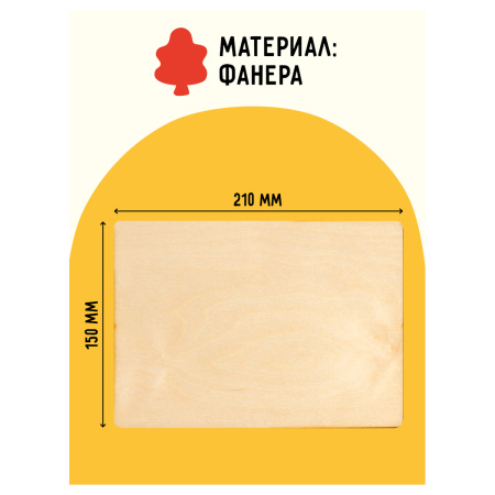 Набор досок для выжигания ТРИ СОВЫ чистые 4шт (НВ_48635)