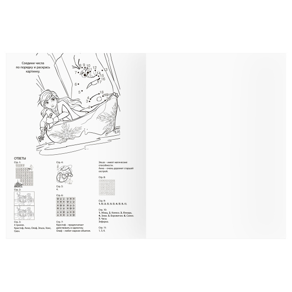 Книжка-задание А4 ТРИ СОВЫ "Зарядка для ума. Холодное сердце 2", 12стр. КзА4_56023