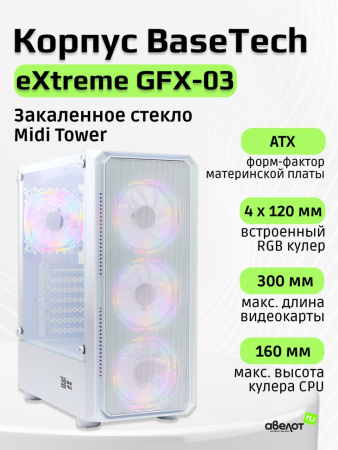 Корпус ATX Б_БП BaseTech eXtreme GFX-03 (USB3.0,Audio,TG,белый,4х120мм RGB)[BT-GFX-03W-MESH-4F-RGB]