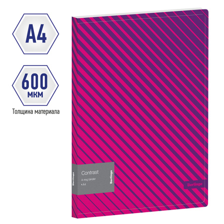 Папка 4 кольца BERLINGO "Contrast" 24мм. 600мкм. (RB4_4D042)