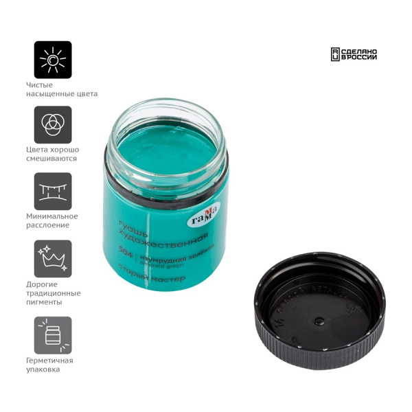 Гуашь ГАММА "Старый Мастер" 40мл, изумрудная зеленая (12112040504)