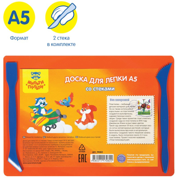 Набор для лепки Мульти-Пульти, доска А5+2 стека, оранжевый ДЛ_19082/НЛ21МП
