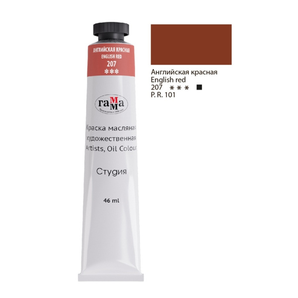 Краска масляная Гамма "Студия", 46мл, туба, английская красная (0.00.А046.207)