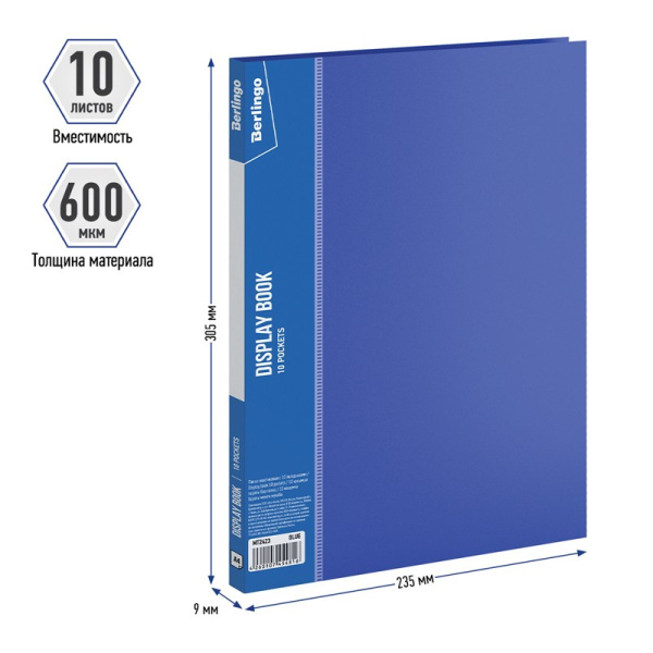 Папка с 10 вкл. BERLINGO "Standard" 9мм. 600мкм. синяя (MT2423)