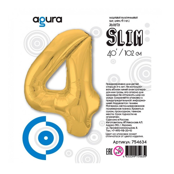 Цифра надувная "4 Золото Slim" 102см, фольгированная (754634)