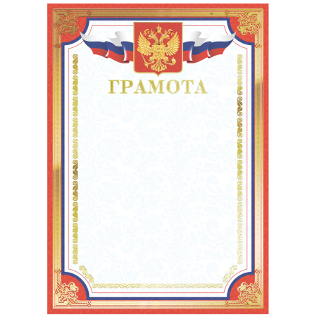 Грамота А4, BG, мелованный картон, тиснение фольгой (Г4тф_61469)