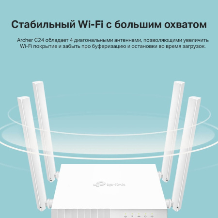 Маршрутизатор TP-Link Archer C24 802.11n/ac 733_Mbps 4xLAN 2.4/5 ГГц
