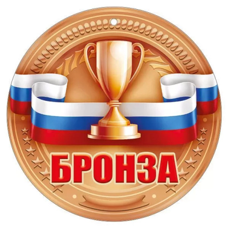 Медаль "БРОНЗА" картон 55.483.00