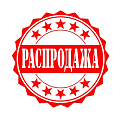 Распродажа по канцелярии