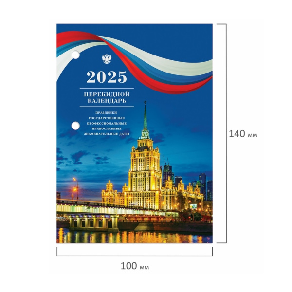 Календарь перекидной 2026г. STAFF "Символика" блок газет., 2 краски (117431)