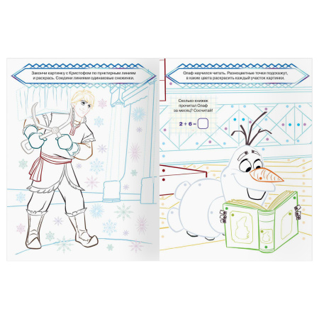 Раскраска ТРИ СОВЫ "Классная раскраска. Холодное сердце 2" РА4_57288