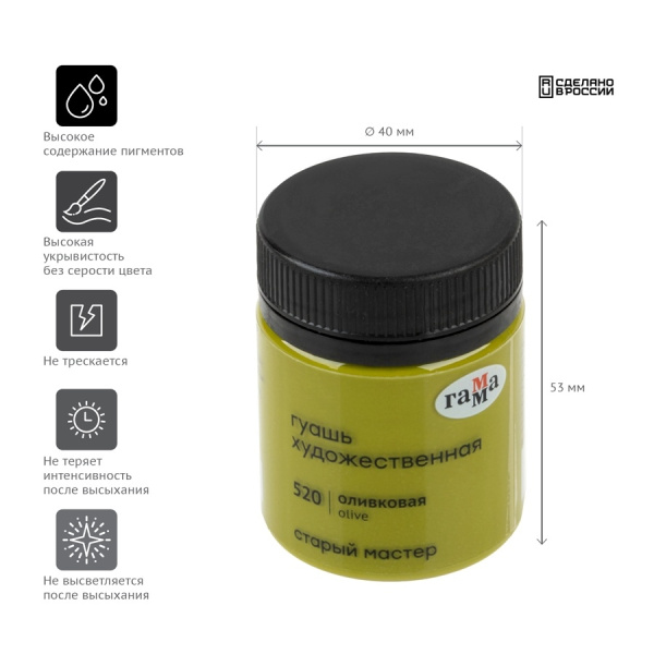 Гуашь ГАММА "Старый Мастер" 40мл, оливковая (12112040520)