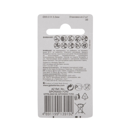Батарейка CR2032 GP 2шт. /3В. литиевая