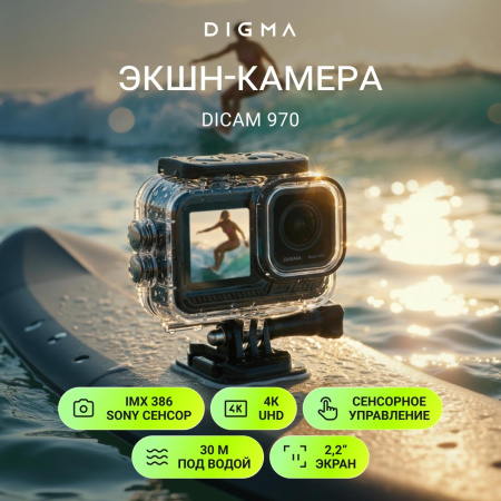 Экшн-камера Digma DiCam 970 1xCMOS 12Mpix черный