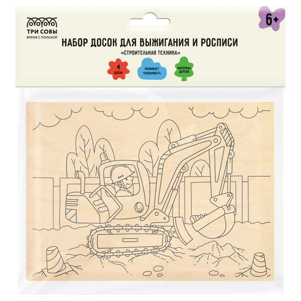 Набор досок для выжигания ТРИ СОВЫ "Строительная техника" 4шт (НВ_56781)