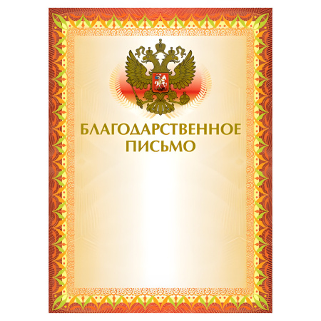 Грамота А4, BRAUBERG, мел, картон, конгрев, тиснение фольгой, желтая (123060)