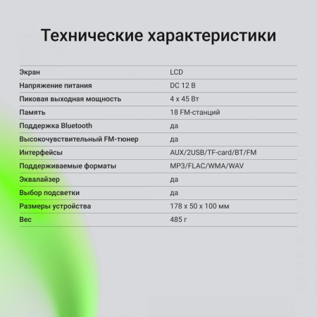 Автомагнитола Digma MCP-414 1DIN 4x45Вт v5.0 USB 2.0 AUX 4 ПДУ