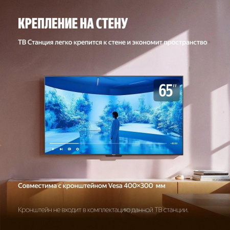 65" Телевизор Q-LED Яндекс ТВ Станция Про MiniLED (YNDX-00104)