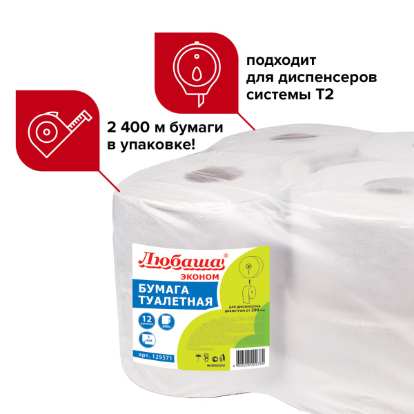 Туалетная бумага  ЛЮБАША (T2), 200м, 1-сл, цвет серый (129571)