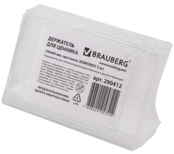 Держатель для ценников BRAUBERG, 100*60 оргстекло (290412)