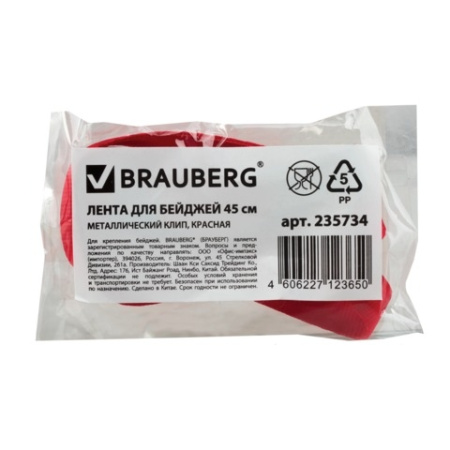 Лента для бейджа BRAUBERG 45 см, металлический клип, красная (235734)