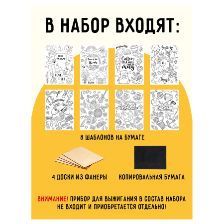 Набор досок для выжигания ТРИ СОВЫ чистые 4шт (НВ_48635)