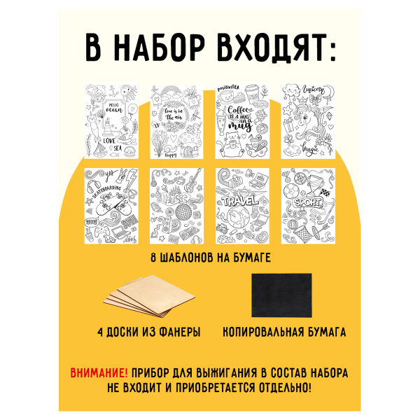 Набор досок для выжигания ТРИ СОВЫ чистые 4шт (НВ_48635)