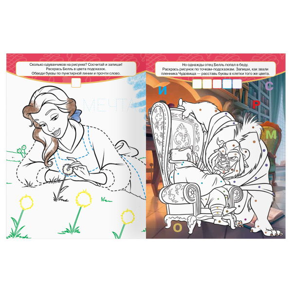 Раскраска ТРИ СОВЫ "Классная раскраска. Принцесса Disney" РА4_57287