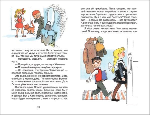 Книга "В стране невыученных уроков" Гераськина Л.Б., Росмэн 31347