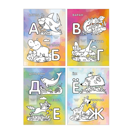 Раскраска Мульти-Пульти А4 16стр. "Алфавит" с наклейками РА4н_47055
