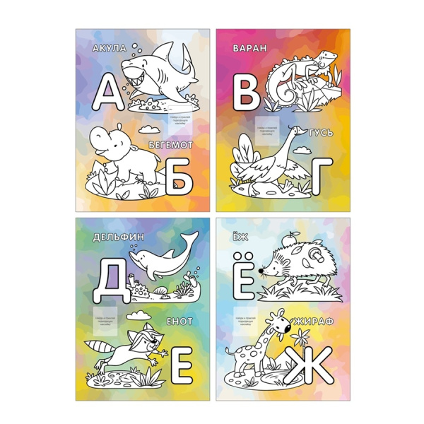 Раскраска Мульти-Пульти А4 16стр. "Алфавит" с наклейками РА4н_47055