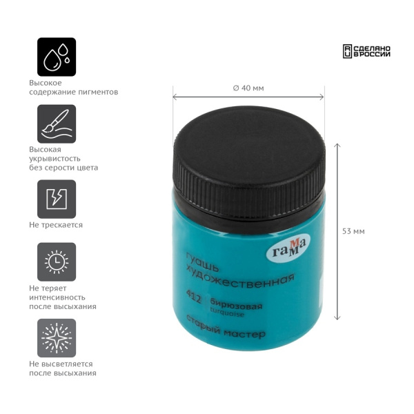 Гуашь ГАММА "Старый Мастер" 40мл, бирюзовая (12112040412)