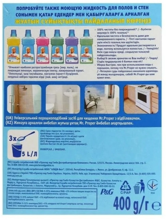 Средство для мытья пола Mr.PROPER с отбеливателем, порошок 400гр