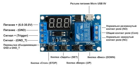 Модуль реле времени XY-J02, 10а, 0.1сек..999мин, цикл/задержка, питание microUSB или DC6...30V