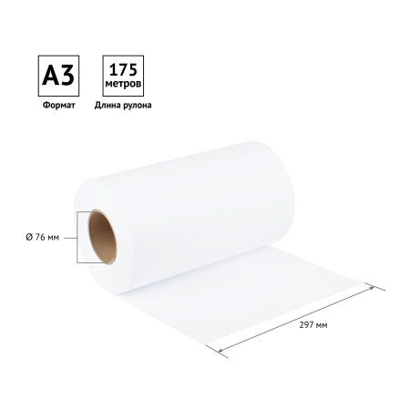 Бумага широкоформатная OfficeSpace, 297мм*175м, 80г/м², вт. 76мм, для инженерных машин (39273)