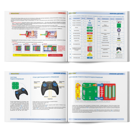 Конструктор "Знаток" Радиоуправляемая машинка "ВЕТЕРОК"